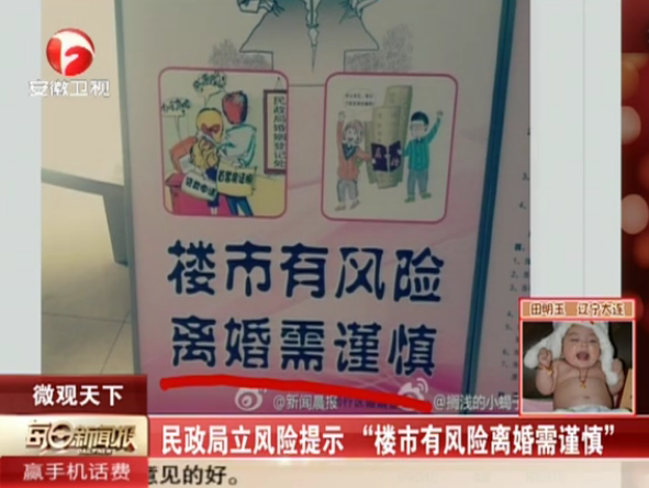 上海民政局立牌提示楼市有风险离婚需谨慎