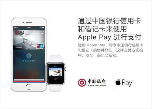 中国银行今起支持Apple Pay服务_新浪天津财